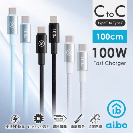 aibo Type-C to Type-C 100W編織快充線（1M）