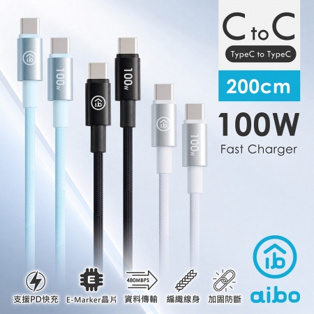 aibo Type-C to Type-C 100W編織快充線（2M）