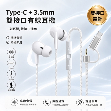 Songwin 雙接頭入耳 立體聲耳機麥克風（TYPE-C/3.5mm） PHC-800