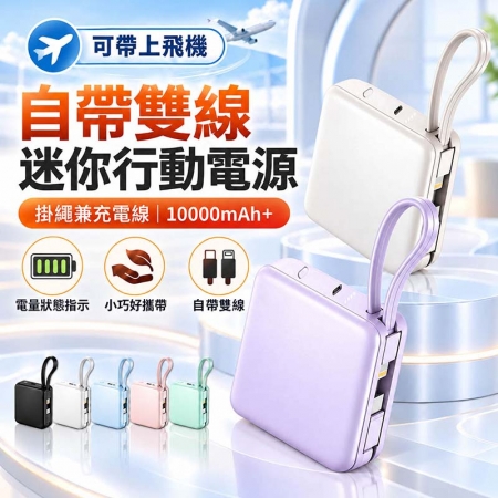 VOORCA 10000mAh 自帶雙線迷你行動電源（Lightning/Type-C/CCC） D928
