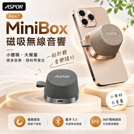 ASPOR MiniBox 磁吸藍牙喇叭（TWS可串聯/支架） A667