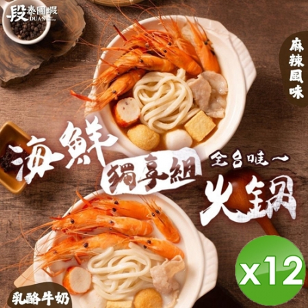 【段泰國蝦】蝦蝦獨享鍋（535g/包）x12包