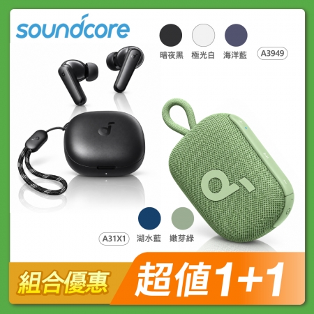 【好買點數放大】Soundcore Select 4 Go IP67 防水可攜式藍牙喇叭＋R50i 真無線藍牙耳機