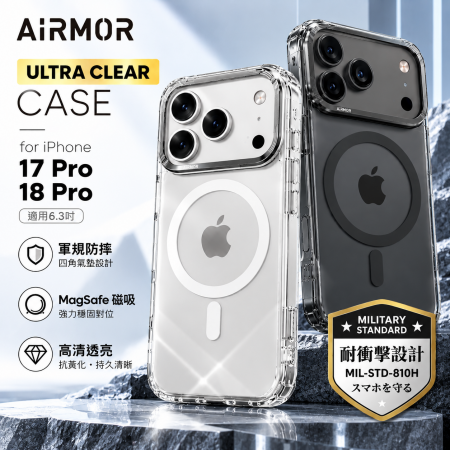 AIRMOR 極透磁吸軍規防摔手機殼｜適用 iPhone 17 Pro／18 Pro