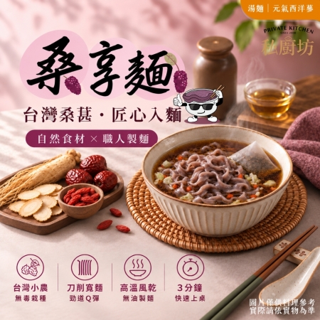 【Sheng Wen梁時】桑享麵-元氣西洋蔘湯麵（122g*4包入）全素 台灣桑葚麵 西洋蔘 刀削寬麵 無油製麵 拌麵 私廚坊
