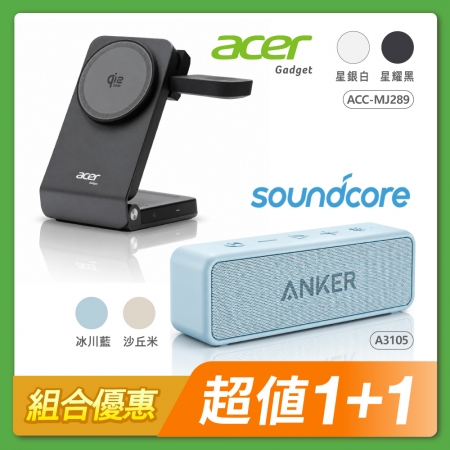 【組合優惠】Acer Gadget 冰充碁 25W 製冷無線充電座 ACC-MJ289＋ANKER soundcore 2 防水可攜式藍牙喇叭