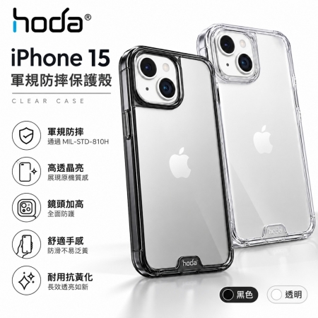 HODA® | 晶石玻璃軍規防摔殼 iPhone 15