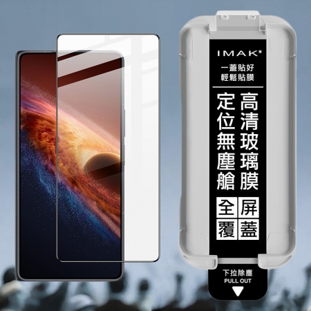 Imak HONOR 榮耀 Magic V6 滿版鋼化玻璃貼（無塵艙）（可指紋解鎖） 手機螢幕貼