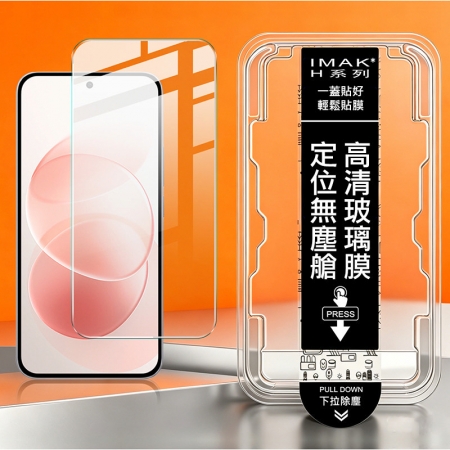 Imak Redmi 紅米 17/Note 17系列 H 鋼化玻璃貼（無塵艙）（可指紋解鎖） 手機螢幕貼