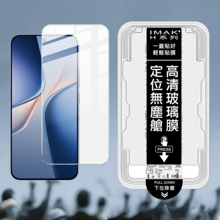 Imak iQOO Z11 5G H 鋼化玻璃貼（無塵艙）（可指紋解鎖） 手機螢幕貼