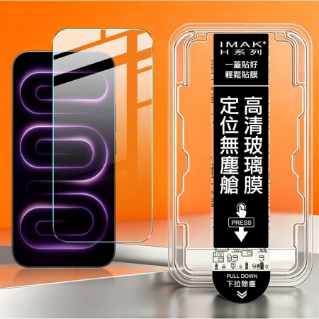 Imak POCO F9 Pro/F9 Ultra 5G H 鋼化玻璃貼（無塵艙）（可指紋解鎖） 手機螢幕貼