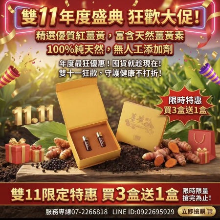 【廣采】薑黃滴丸 – 台灣天然養生精選，幫助消化、增強體力、精神旺盛、養顏美容、促進新陳代謝。