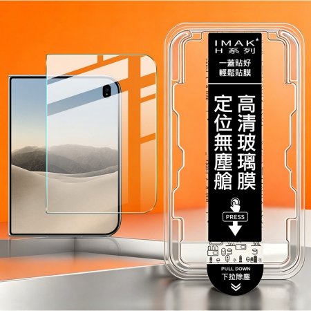 Imak Apple 蘋果 iPhone Duo H 鋼化玻璃貼（無塵艙）（可指紋解鎖） 手機螢幕貼