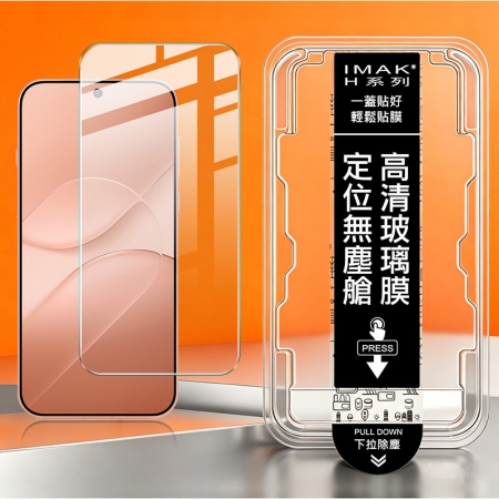 Imak OPPO Find X10系列 5G H 鋼化玻璃貼（無塵艙）（可指紋解鎖） 手機螢幕貼