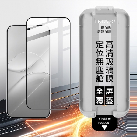 Imak OPPO Find X10 Pro Max 5G 滿版鋼化玻璃貼（無塵艙）（可指紋解鎖） 手機螢幕貼