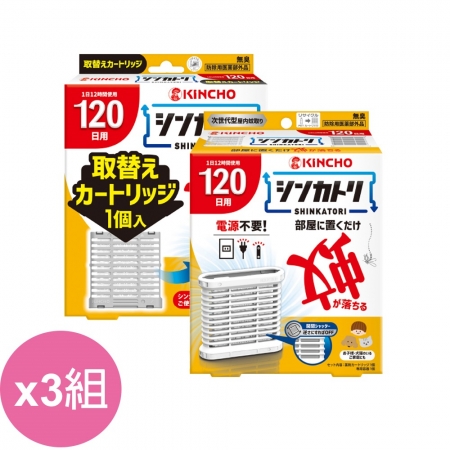 日本金鳥新蚊取屋內滅蚊器120套裝x3入＋120替換匣芯x3入