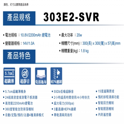 HERAN禾聯 303E2-SVR SuperSonic超薄型智能掃地機