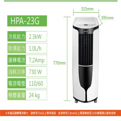 HERAN禾聯 移動式空調（HPA-23G）