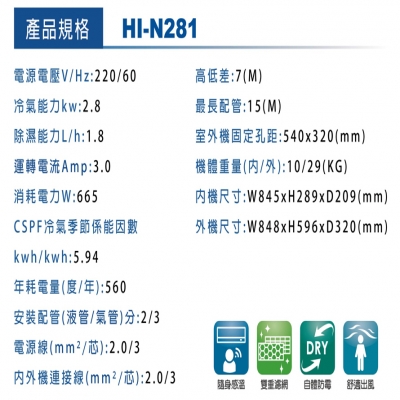 HERAN禾聯 變頻自由配N系列壁掛內機（HI-N281）