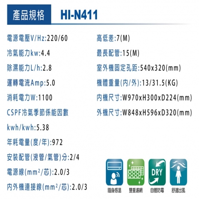 HERAN禾聯 變頻自由配N系列壁掛內機（HI-N411）