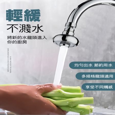 二段式多角度節水龍頭