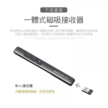 HANLIN-PT16超薄USB2.4g充電簡報翻頁筆