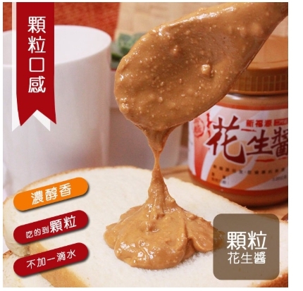【新福源】新竹特製/顆粒花生醬/芝麻醬（350g±20/罐）-任選3罐