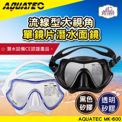 AQUATEC SN-400 擋浪頭潛水呼吸管＋ MK-600 流線型大視角單鏡片潛水面鏡（黑色矽膠/藍框透明矽膠 兩款任選） 優惠組 PG CITY