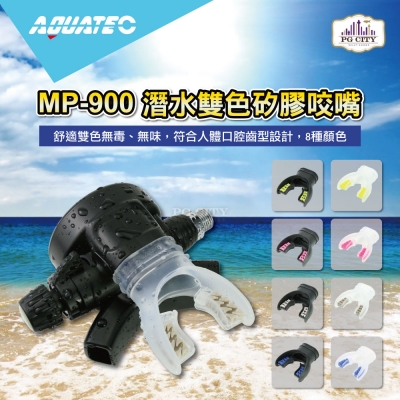 AQUATEC MP-900 潛水雙色矽膠咬嘴（八色任選）黑黃色 -PG CITY​
