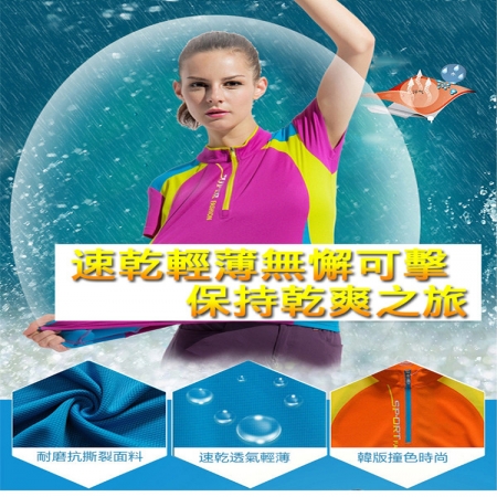 涼感男女拼色速乾運動衣