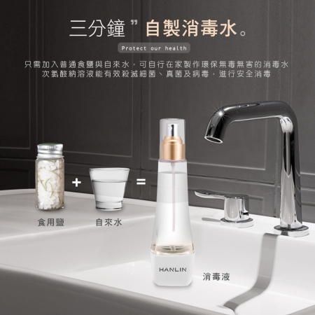 HANLIN-CIO902 隨身迷你消毒水製造瓶