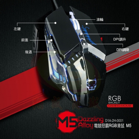 【ATake】M5電競惡霸RGB發光七彩炫冷光呼吸燈滑鼠 4段DPI變速調整8組自定鍵 防滑鋸齒滾輪