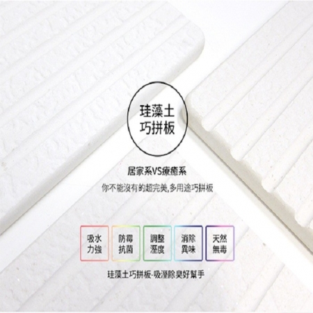 【MBM】台灣製珪藻土巧拼板（4片/盒）