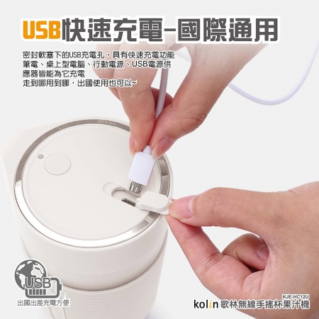 【Kolin 歌林】USB無線手搖杯果汁機KJE-HC12U（白）/KJE-HC13U（粉）