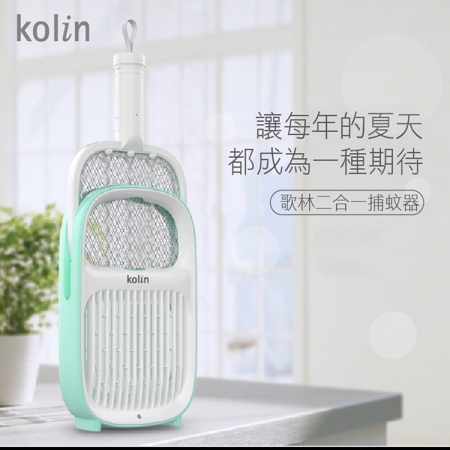 【Kolin 歌林】新一代USB二合一捕蚊器/捕蚊燈/捕蚊拍（KEM-LNM56）