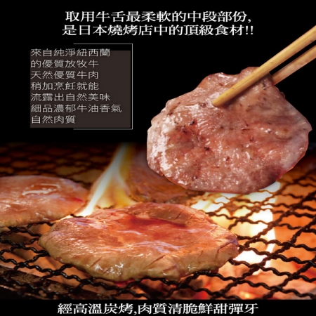 【豪鮮牛肉】鮮脆牛舌切片（100g±10%/包）