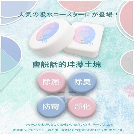 【QiMart】MIT二代會說話的除濕除臭珪藻土防霉塊