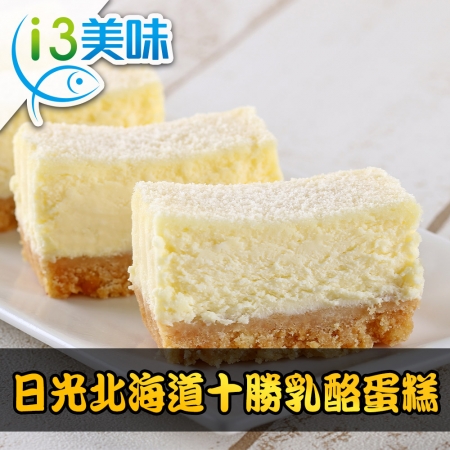 北海道十勝乳酪蛋糕〔12入/組〕