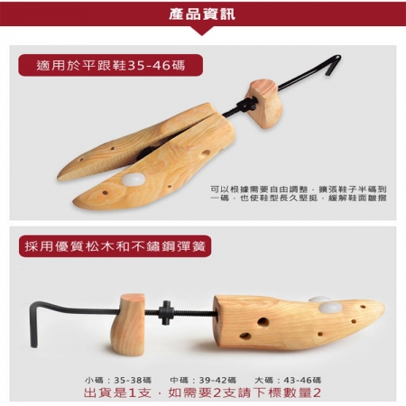 實木擴鞋器（男女通用不分左右）