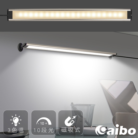 aibo 360度自由調節 USB供電磁吸支架可調光LED燈（三色光）