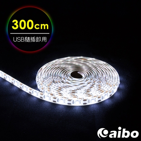 aibo LIM3 USB多功能黏貼式 LED防水軟燈條-300cm