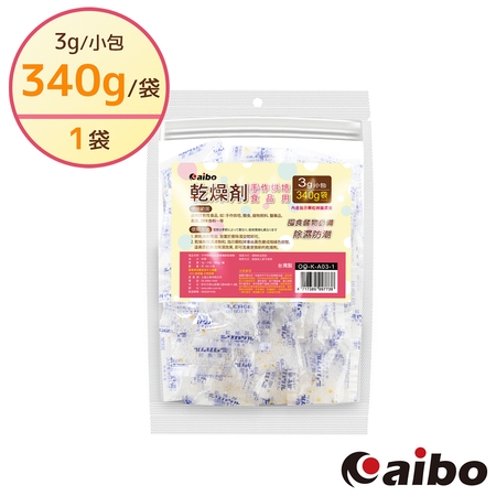 aibo 台灣製 3公克 手作烘焙食品用玻璃紙乾燥劑（340g/袋）-1袋