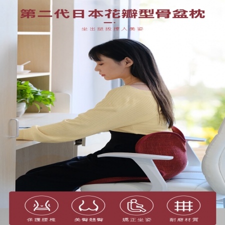 【DaoDi】第二代日本花瓣型骨盆枕（靠腰枕/護腰枕/坐墊/靠枕 ）