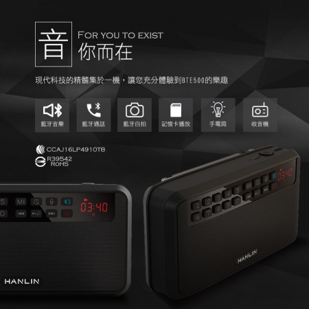 HANLIN-BTE500 藍芽立體聲收錄播音機