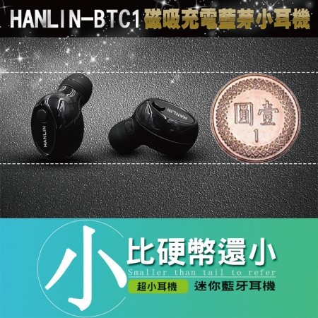 HANLIN-BTC1磁吸防汗超小藍芽耳機