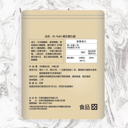 【Dr.Nutri 芯漾生醫】高單位維生素Ｄ（30粒輕量包）｜鋁袋裝