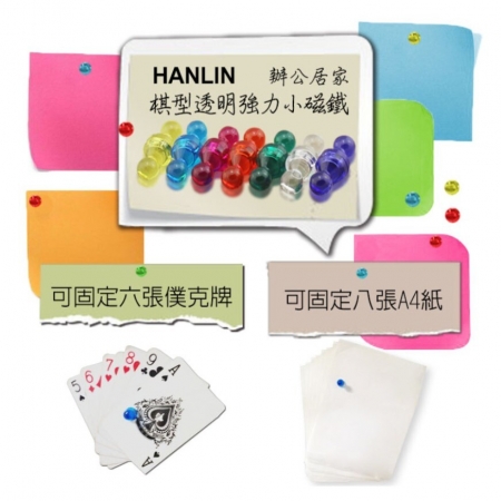 HANLIN-ND1117 辦公居家 棋型透明強力小磁鐵 （可吸8張A4紙）（50顆/盒）