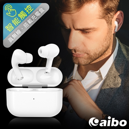aibo BTDB TWS真無線雙耳 智能觸控藍牙V5.0耳機（搭載充電盒）