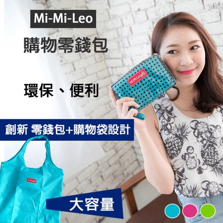 【MI MI LEO】購物零錢包