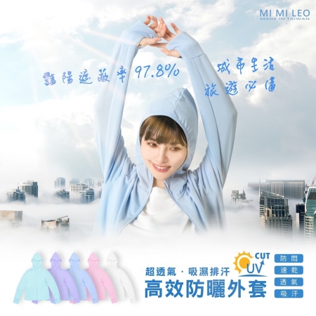 台灣製抗UV防曬吸排外套